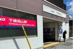 京王線（新宿～千歳烏山）