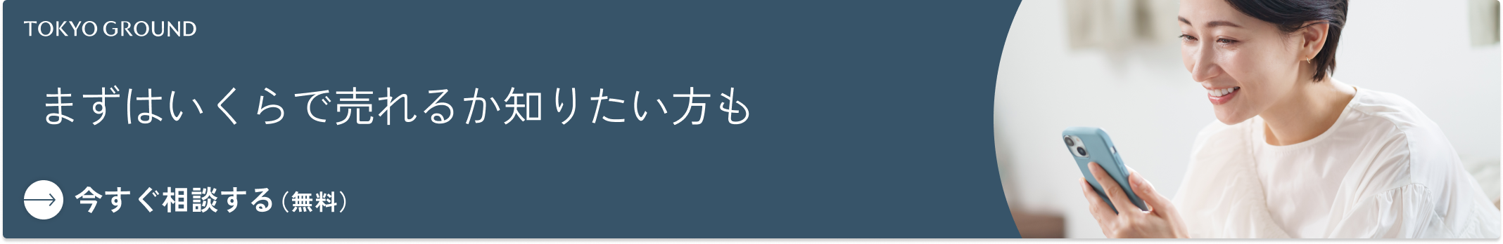 今すぐ相談する