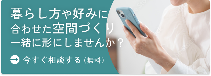 今すぐ相談する